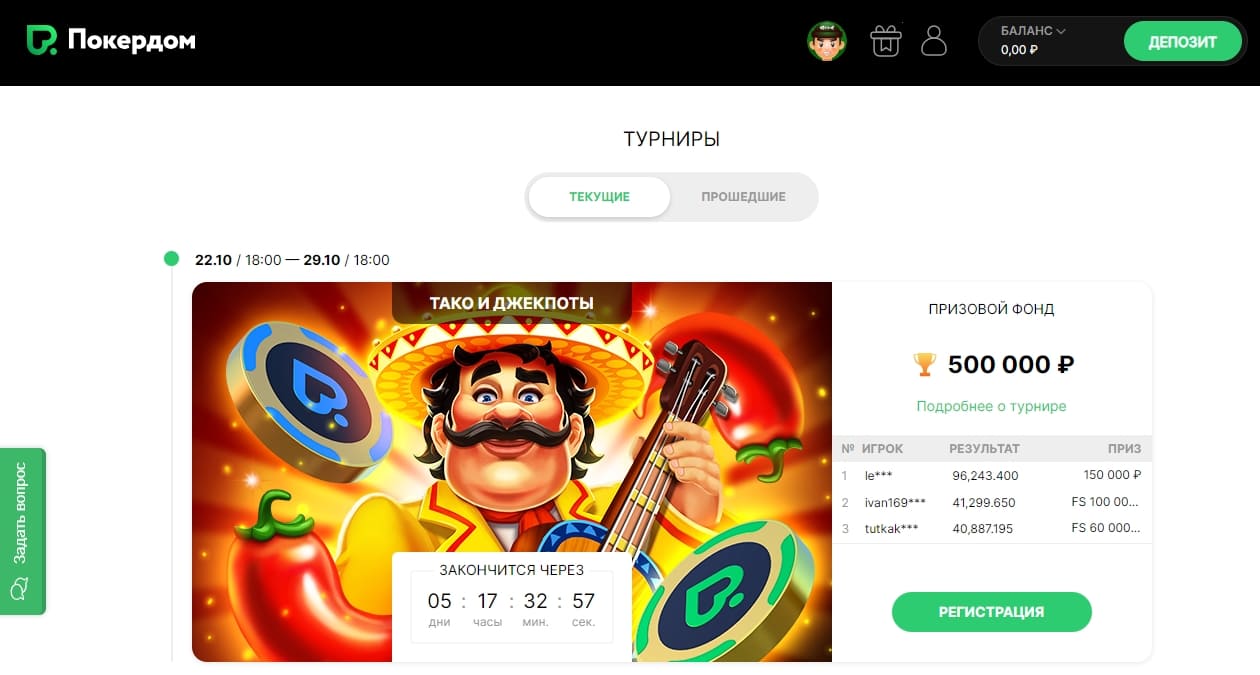 Турниры Pokerdom